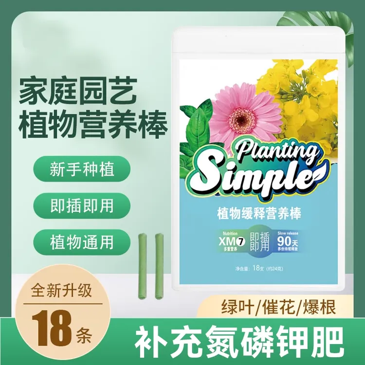 【买一送一】植物营养缓释棒新家庭园艺通用肥多肉绿植花园肥料