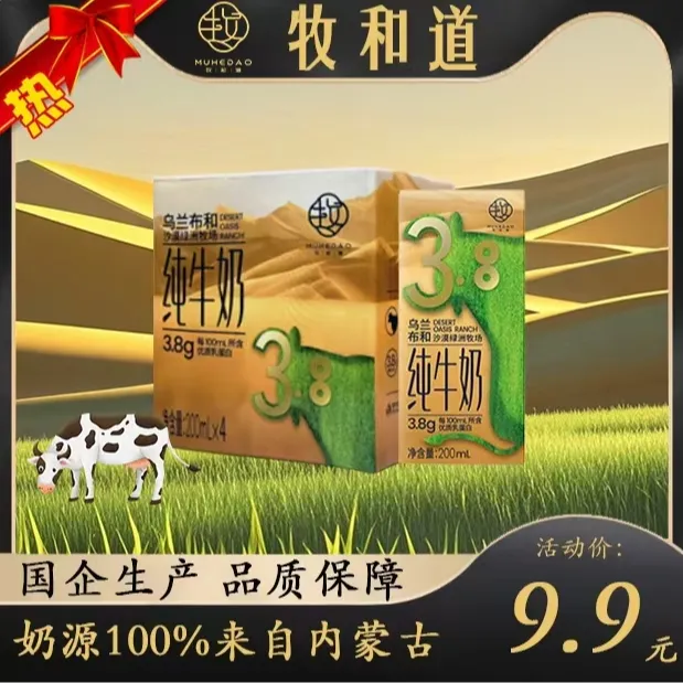粉丝福利乌兰布和营养全脂沙漠牛奶限定3.8g蛋白质/200g*4盒*1箱
