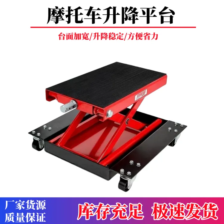 摩托车升降台千斤顶修理电动车支架摩托车修理工具举升机维修支架