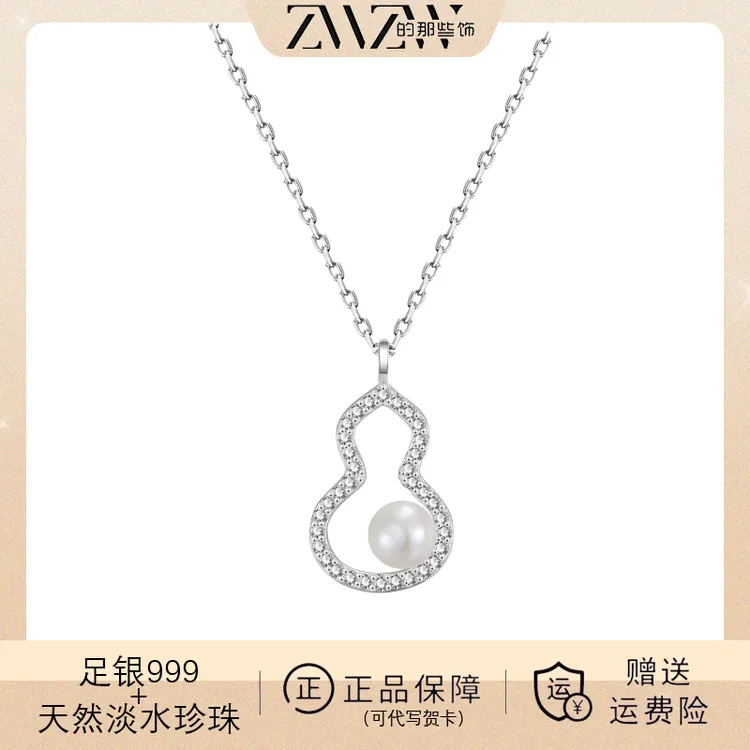 ZWZW通体999足银小葫芦福禄天然珍珠镶嵌项链轻奢61