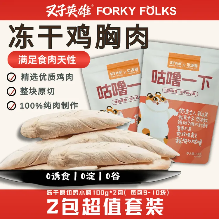 叉子英雄超值套装原切整块鸡小胸鸡胸肉宠物猫咪狗狗磨牙冻干零食