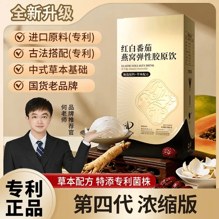 【专利款】认准何老师红白番茄燕窝弹性胶原饮 04