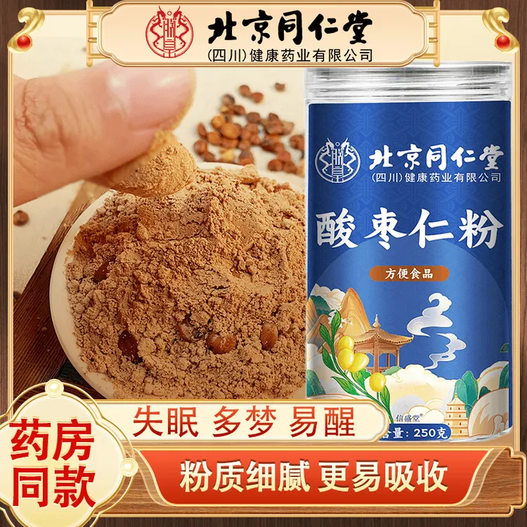 北京同仁堂酸枣仁粉正宗炒熟酸枣仁夜里多梦失眠即食现磨冲泡朕皇