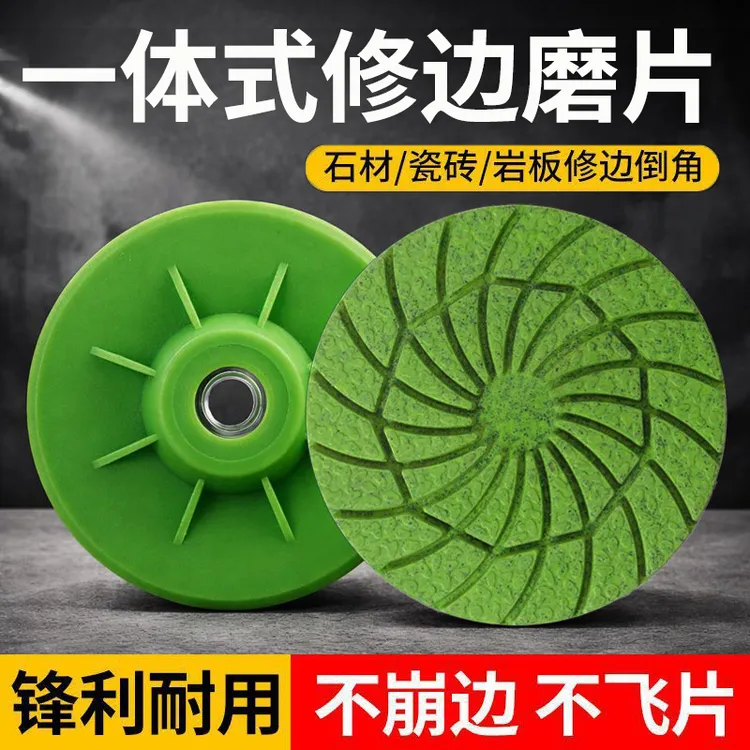 打磨工具修边片抛光岩板抛光工具磨边倒角神器角磨机一体式打磨片商品图