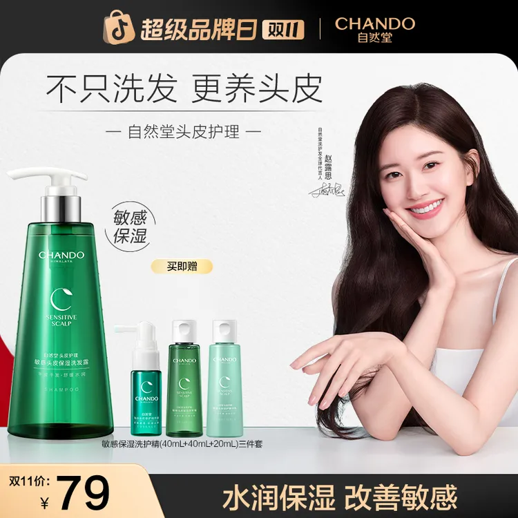 【露思推荐】干敏头拍-自然堂敏感头皮舒缓水润保湿洗发水护发素