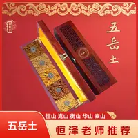 【恒泽老师推荐】五岳土天然土