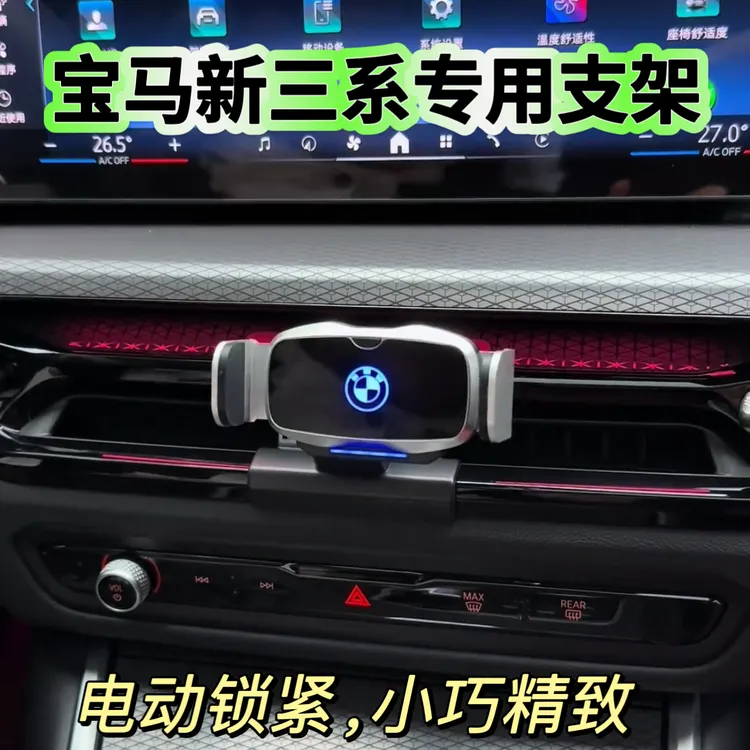 25款宝马新3系手机车载好物支架320i 325i 330电动专用改装导航架