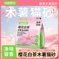 【万达直供】憨仕樱花白茶木薯猫砂根源除臭秒结团不沾底混合砂