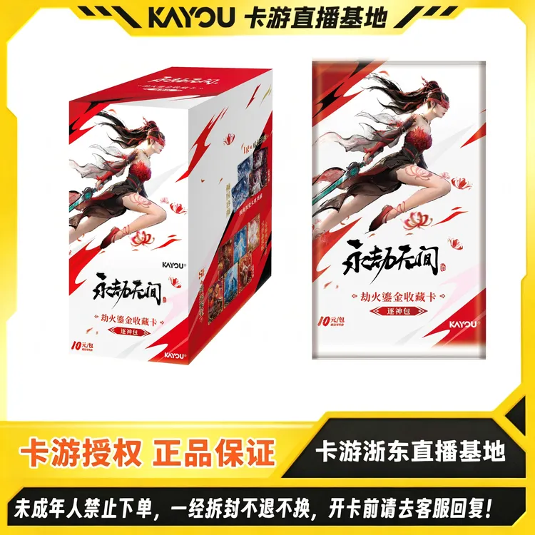 【天选之人】永劫无间-劫火鎏金收藏卡正版-逐神包卡牌收藏卡(代拆)