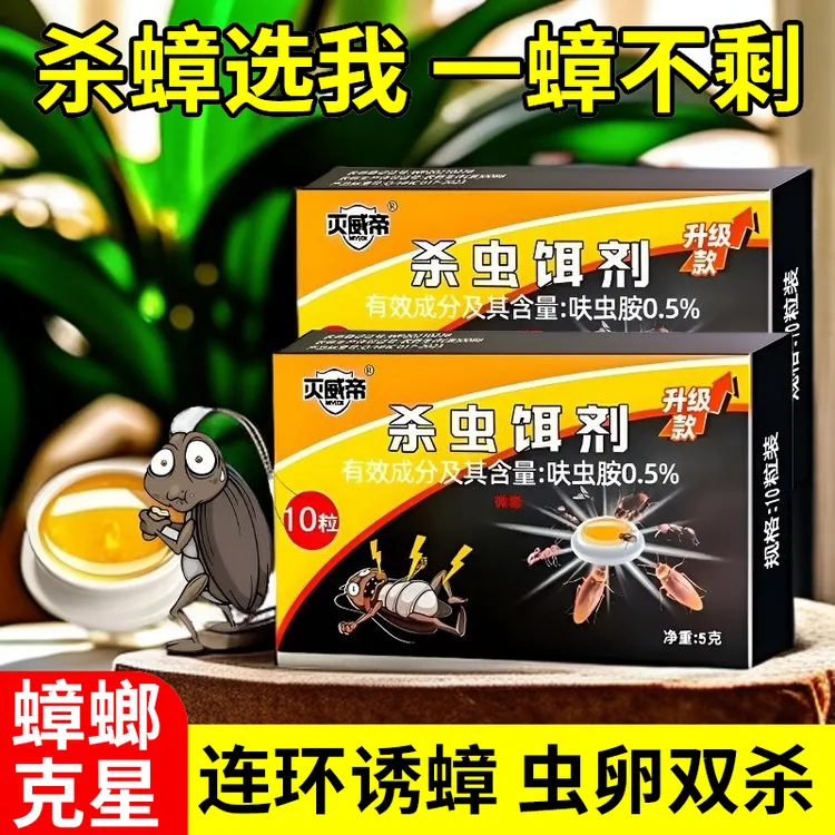 【灭蟑先锋】蟑螂药一窝端强效消灭神器强力除扫屋正品长效家用无忧