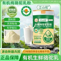 【峰言专属】有机纯骆驼乳粉 江山驼 300克(20克x15）双有机