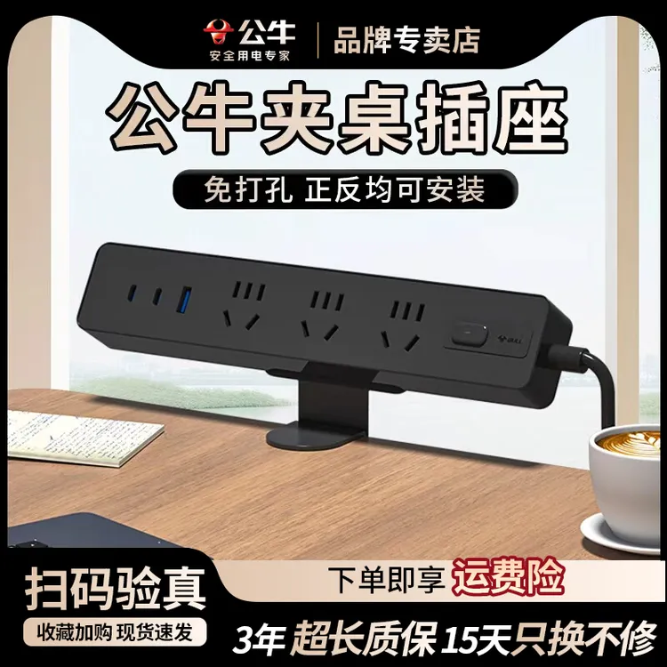 公牛桌夹式桌面插座办公室插排带usb电源排插接线板30W快充