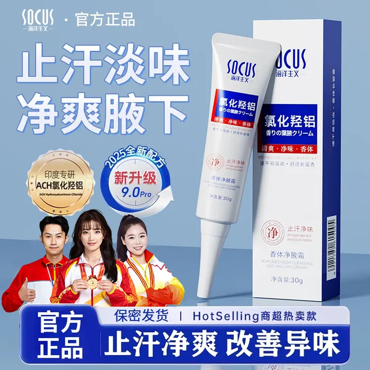 【官方正品】四氯羟铝锆止汗露改善腋下净异味持久清新腋霜留香女男