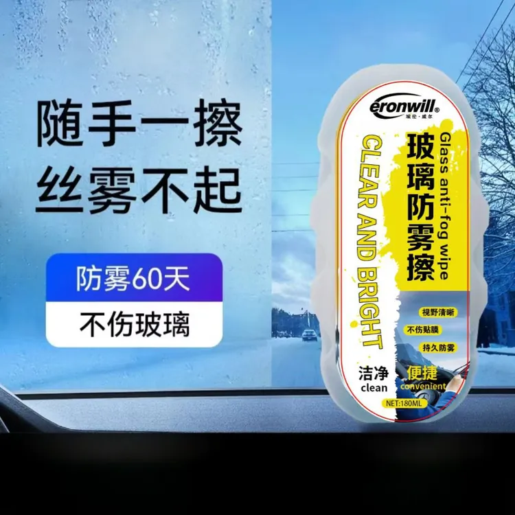 多功能汽车玻璃防雾擦 冬季雨季防起雾车用神器视野清晰