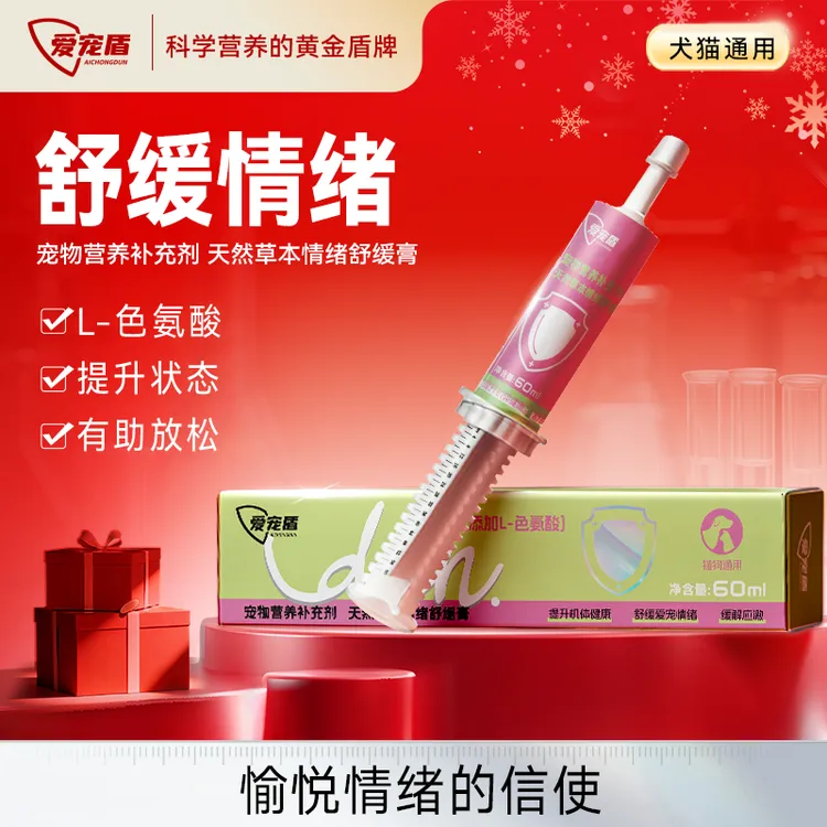 爱宠盾宠物营养膏情绪舒缓猫咪狗狗缓解新猫到家