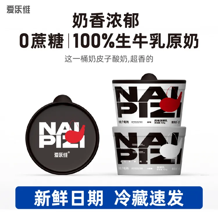 爱乐维奶皮子酸奶*2桶内蒙古特产非干噎冷萃希腊酸奶奶皮子酸奶