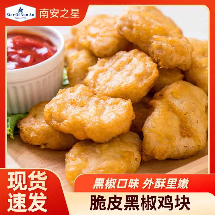 春雪【到手2斤】春雪黑椒鸡块家庭零食聚餐团建商用冷冻