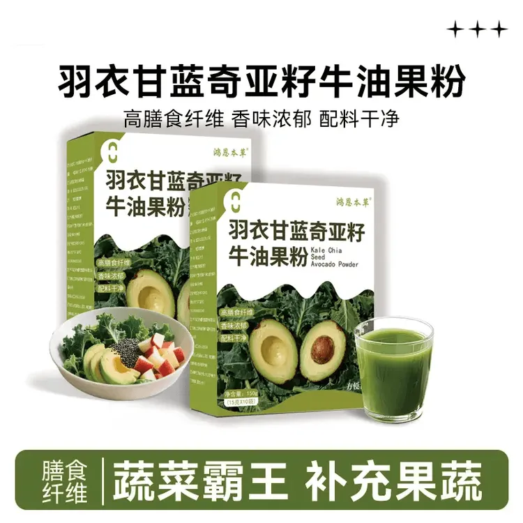 【邮政精选】羽衣甘蓝奇亚籽牛油果粉营养代餐冲饮-X-