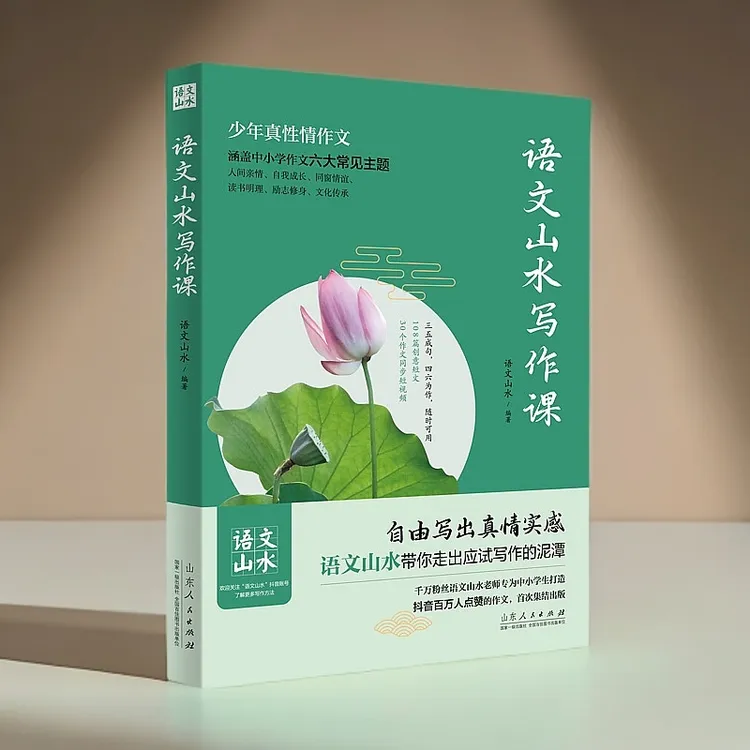 语文山水写作课押题董宇辉万维书籍高考作文素材提分笔记作文书