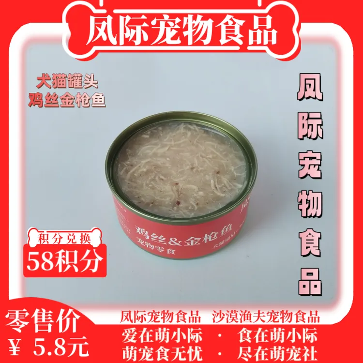凤际宠物零食主食鸡丝金枪鱼鸭肉罐头湿粮营养拌饭补水罐头85g