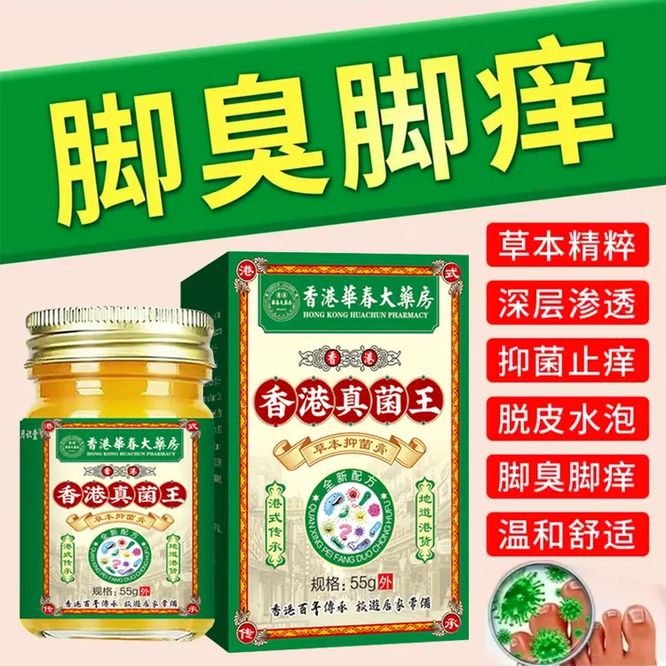 【香港真菌王】手上起小水萢全身可用草本外用涂抹温和抑菌止痒膏