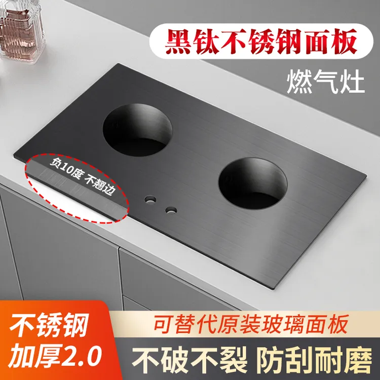 燃气灶煤气灶不锈钢面板嵌入式灶具黑色钢化玻璃改黑钛不锈钢台面