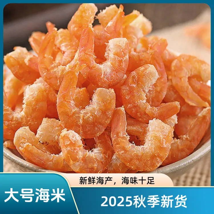 新货金钩海米虾米新鲜干货即食干净天然海米干货海米虾仁推【1111】