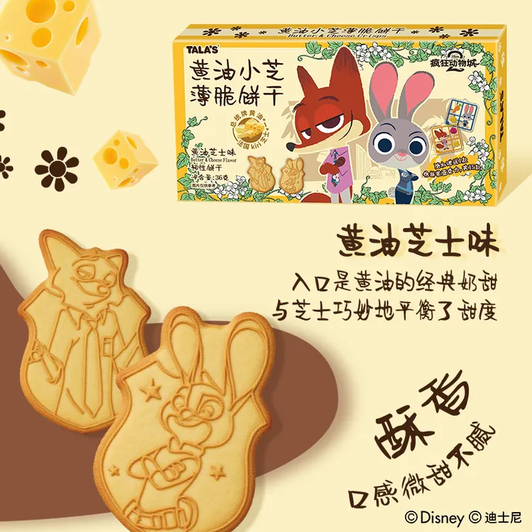 【赠挂件】疯狂动物城2联名芝士薄脆饼干追剧解馋零食巧克力味添乐