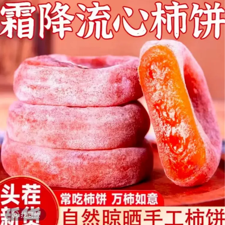 【独立包装】桂林蜜柿新鲜霜降柿子饼流心柿饼子一整箱批发柿饼