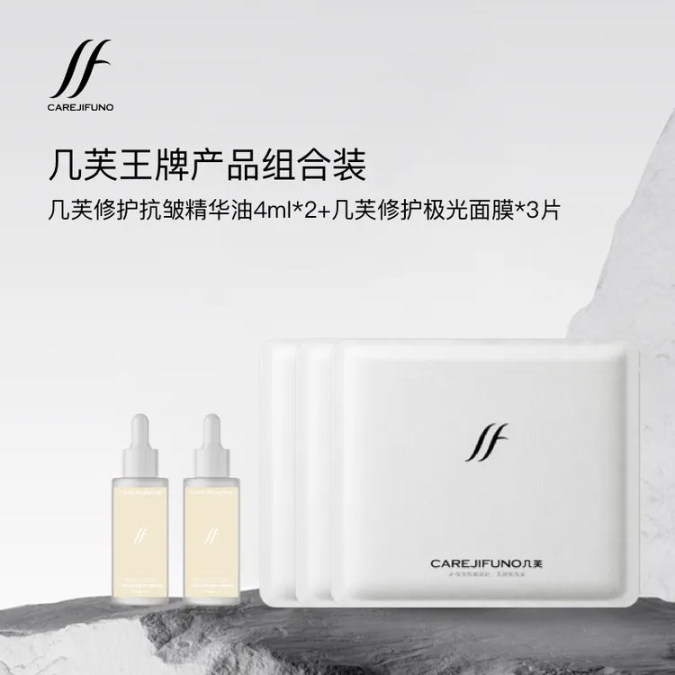 CAREJIFUNO/几芙熬夜闪充CP【烟酰胺面膜＋熬夜油】