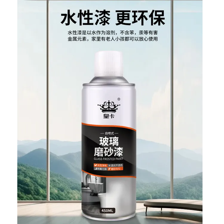 水性玻璃磨砂喷漆防偷窥防晒隔热适用于各种窗户商品图