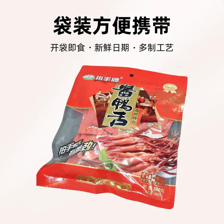 温州特产酱鸭舌新鲜日期卤味熟食开袋即食休闲零食