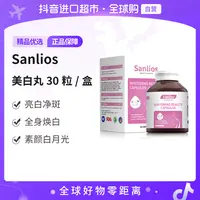 【自营】Sanlios美白丸30粒/盒 多规格 全身耀白素颜抗光老【jc】