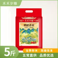 五常生产五常产地直达黑龙江新米锁鲜鸭稻香米2.5kg