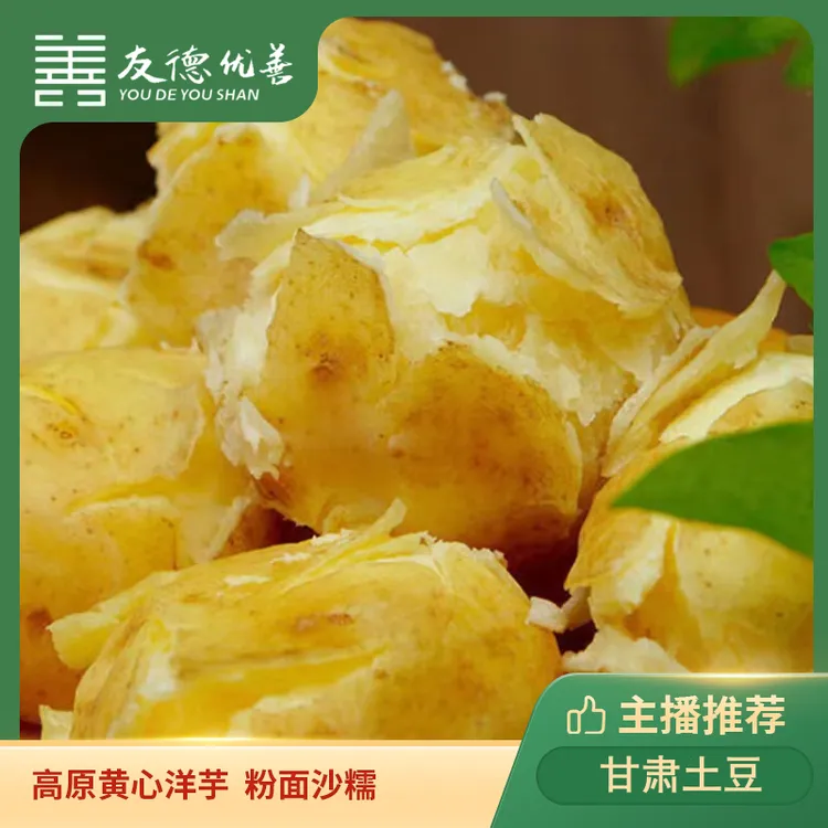 甘肃土豆5斤/9斤高原黄皮黄心洋芋粉面沙糯甘肃沙面黄心土豆