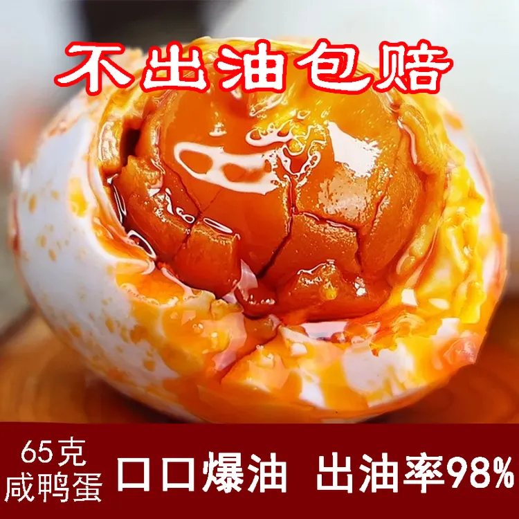 精选大号咸鸭蛋沙心流油现货现发破损包赔咸鸭蛋流油