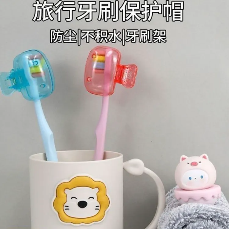 便携旅行牙刷收纳夹保护帽家用户外牙刷头保护套