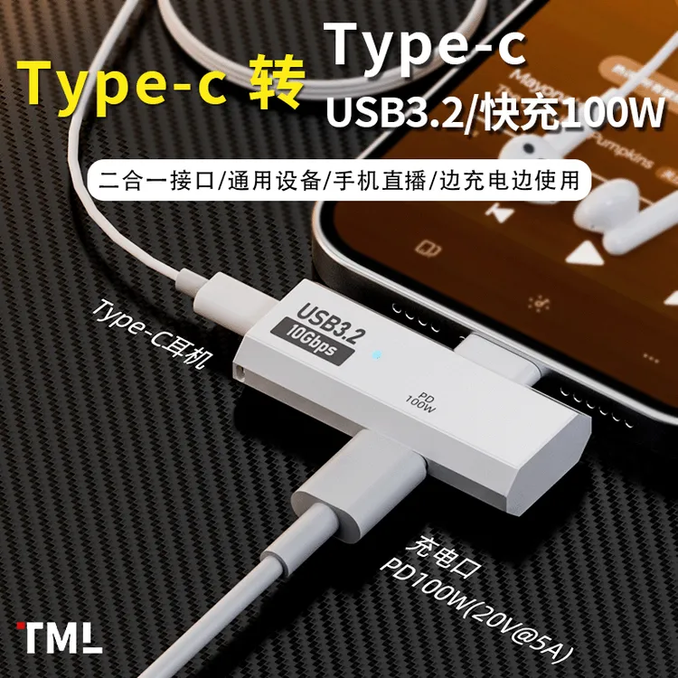 Type-c二合一多功能转接头支持U盘手机电脑OTG传输同时充电PD100w