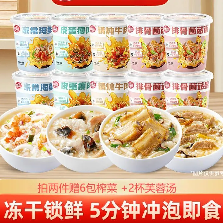 海福盛猛料款速食早餐粥 10杯 多口味冻干鲜香家常冲泡即食营养