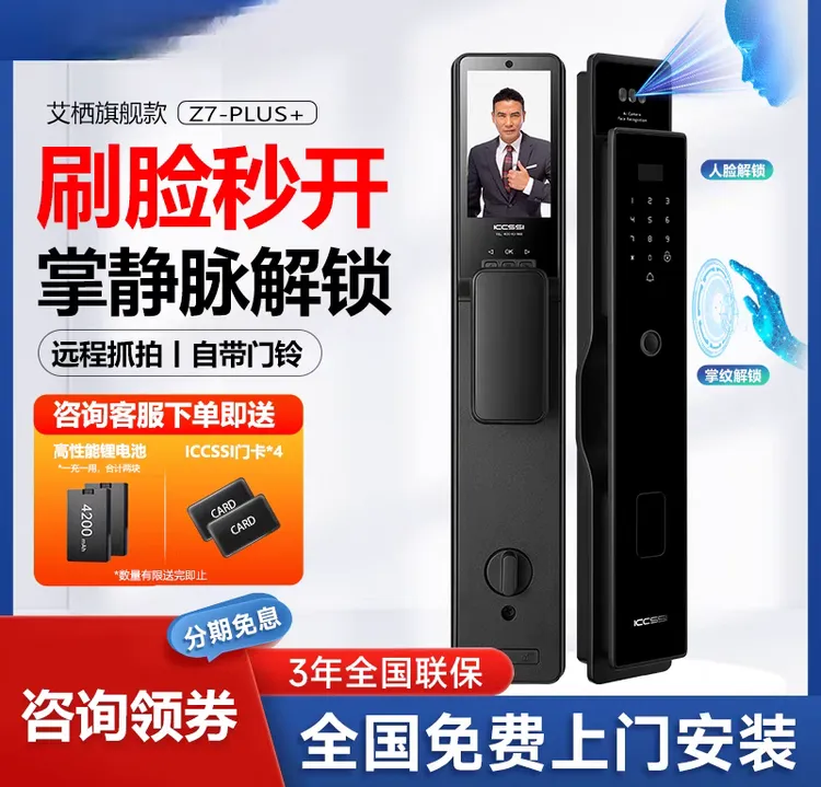 ICCSSI艾栖全自动人脸识别指纹锁家用防盗门密码锁智能锁Z7-PLUS+