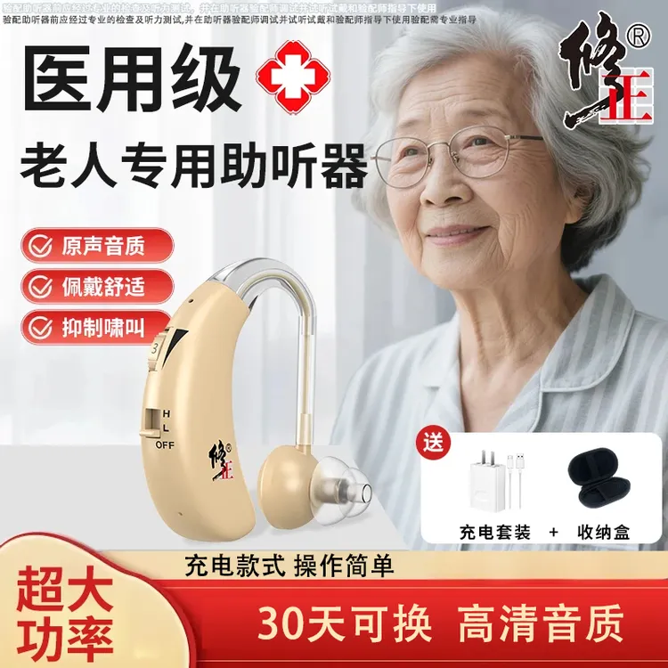 修正耳背式助听器正品无噪音老人专用音质清晰操作简单适合70至90岁声音放大器耳背专用助听器
