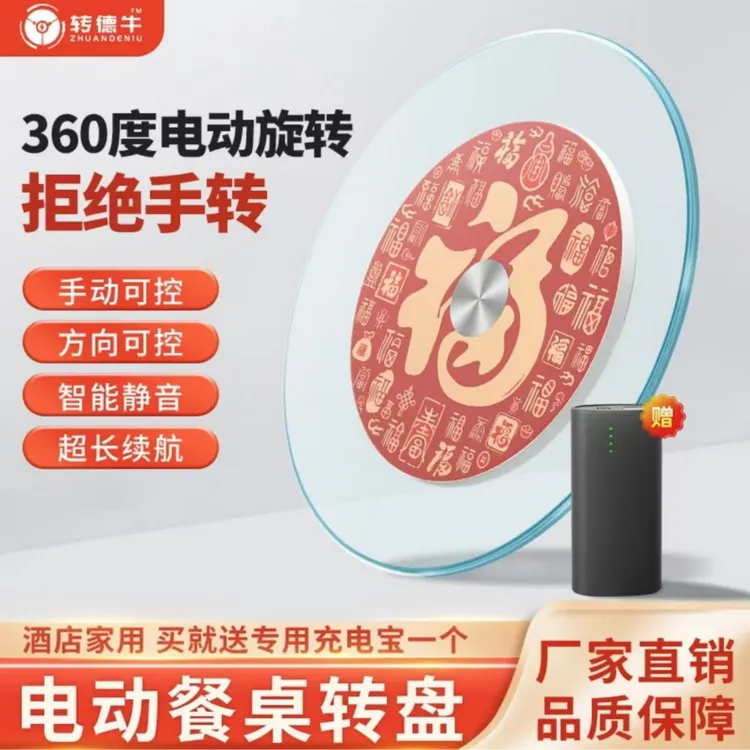 转德牛餐桌吃饭转盘吃饭聚餐钢化玻璃家用圆桌旋转智能无需安装