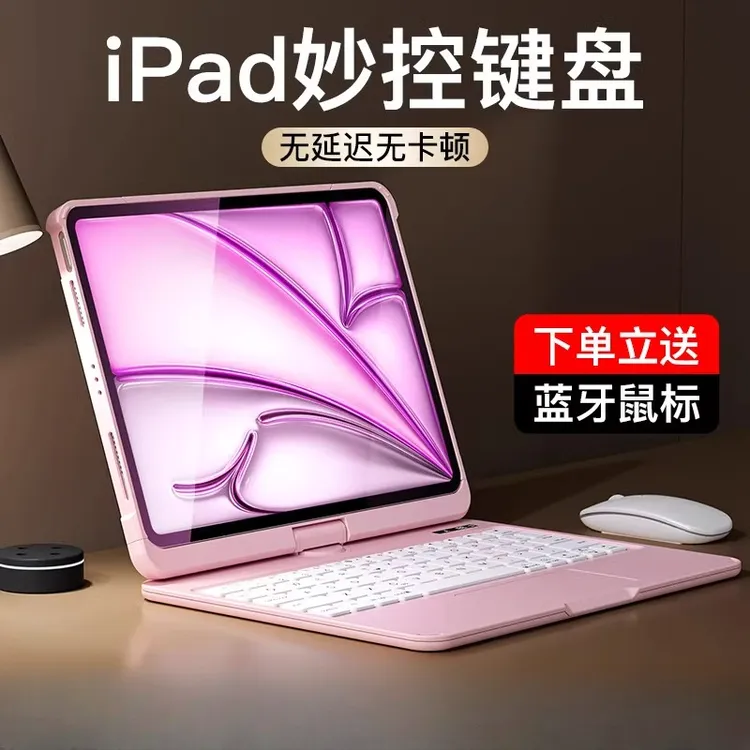 妙控键盘适用苹果ipadpro2024款11寸air6保护套壳13一体5平板4