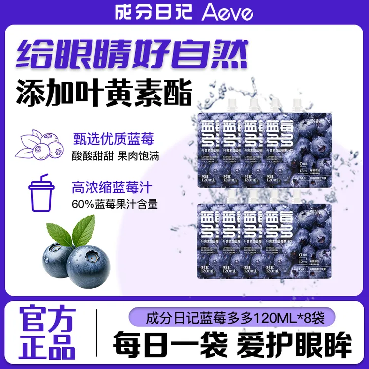 成分日记蓝莓多多120ml*8袋浓缩蓝莓汁果汁饮叶黄素酯营养浓缩A