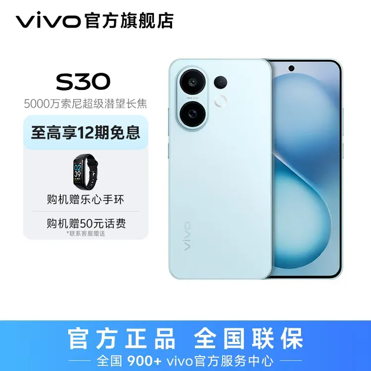 vivo S30 智能5G手机 多彩轻薄直屏 DR