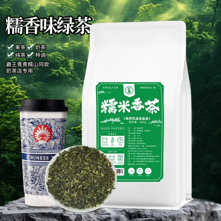 糯香毛尖绿茶云南麒麟大口茶手打柠檬茶商用奶茶店专用茶叶糯米茶
