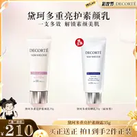 【琦儿专属】黛珂多重亮护素颜乳35g 隔离霜打底水润贴妆润色