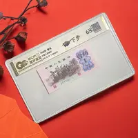 （粉妆背红）第三套人民币下乡单张68分封装评级 国钞鉴定真钞真币