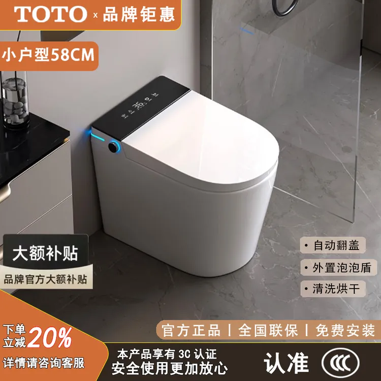 TOTO智能马桶小户型58cm智能马桶内置泡泡盾无水压限制虹吸一体式