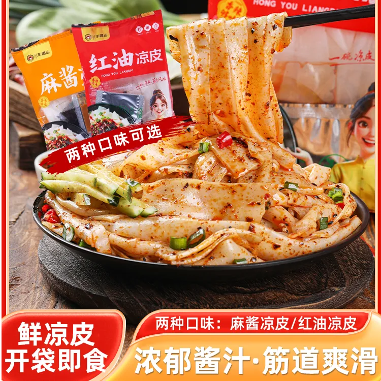 鲜凉皮7袋红油凉皮麻酱凉皮开袋即食方便速食凉皮开袋即食